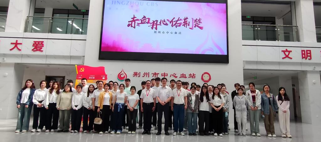 我院师生赴荆州市中心血站参加联合党日活动